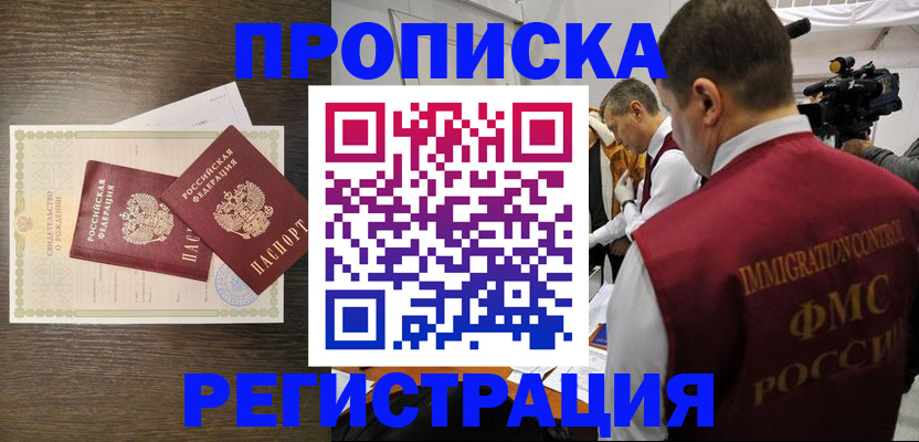 прописка для военкомата в Курганской области