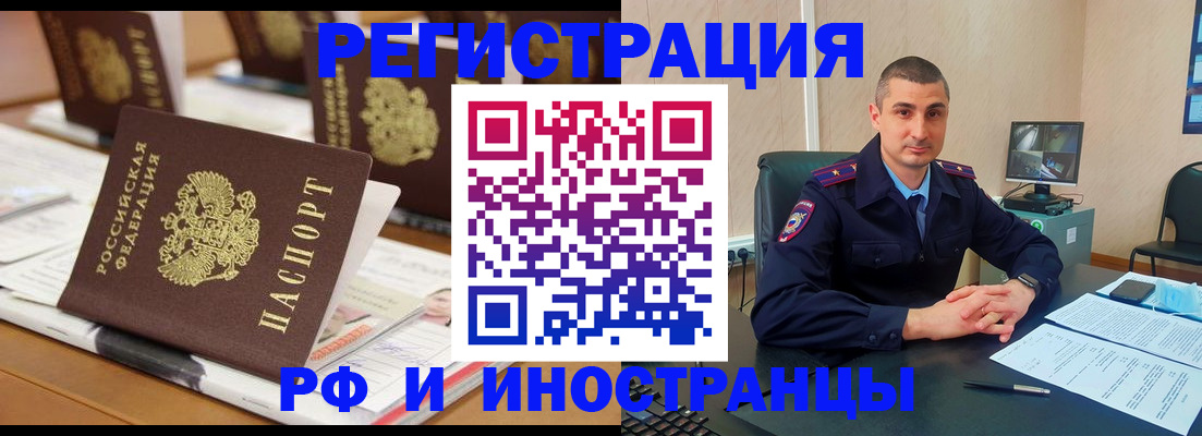 прописка штамп в Курганской области