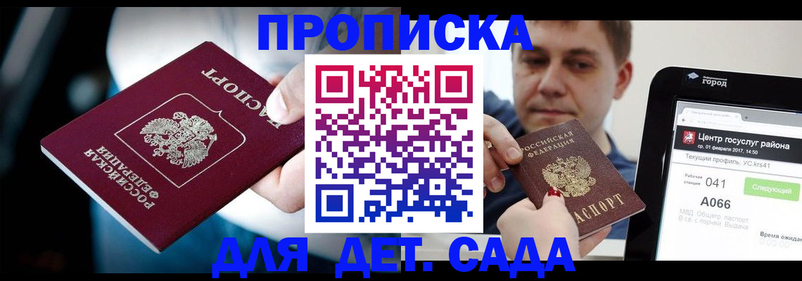 прописка гарантия в Курганской области