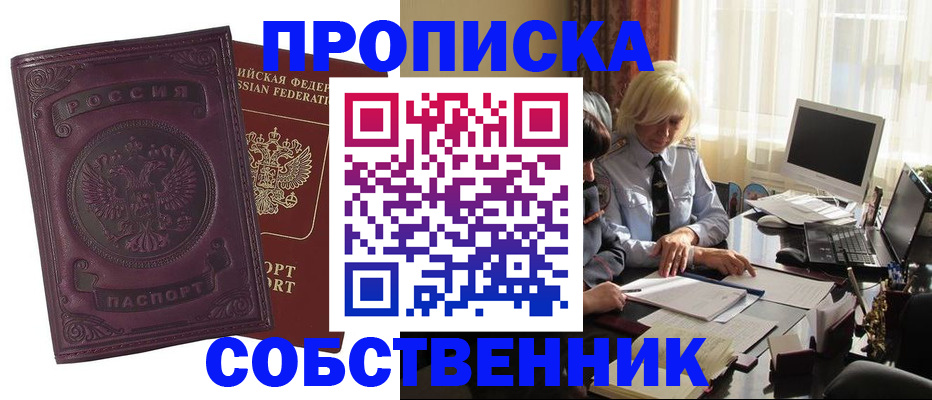 временная регистрация в Курганской области