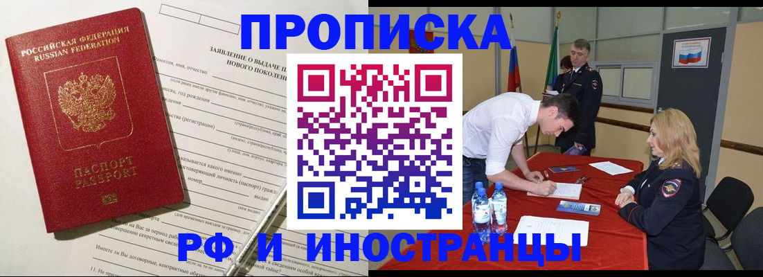 купить прописку в Курганской области