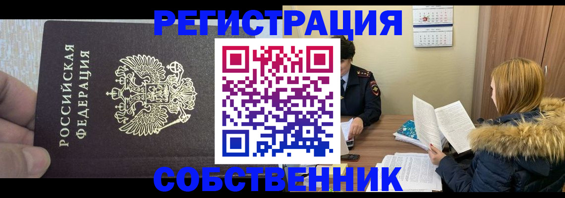 временная регистрация для всех в Курганской области